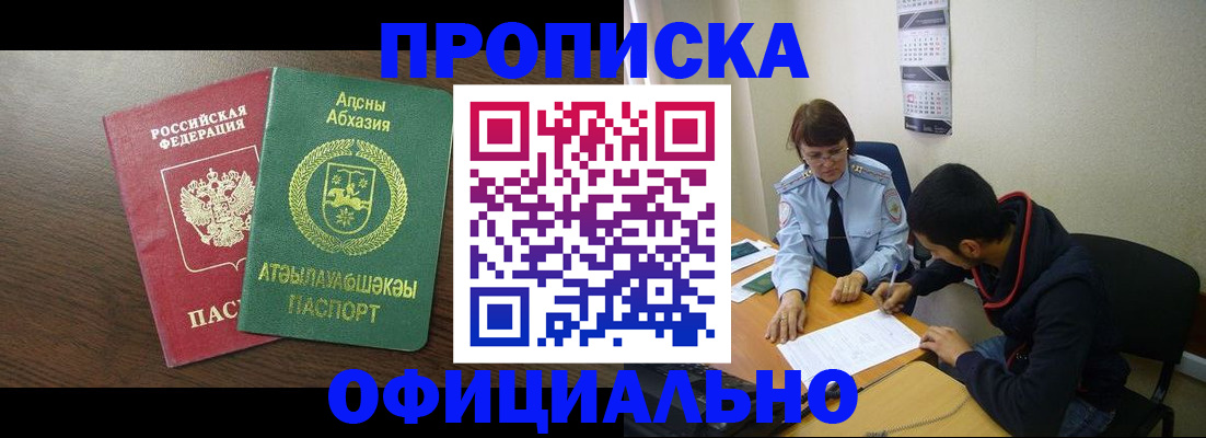 прописка в квартире в Самаре