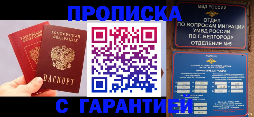 прописка 2025 в Самаре