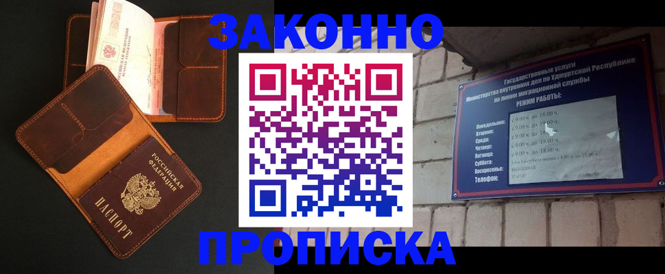 прописка для работы в Самаре